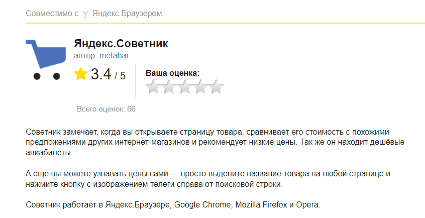 Яндекс советник
